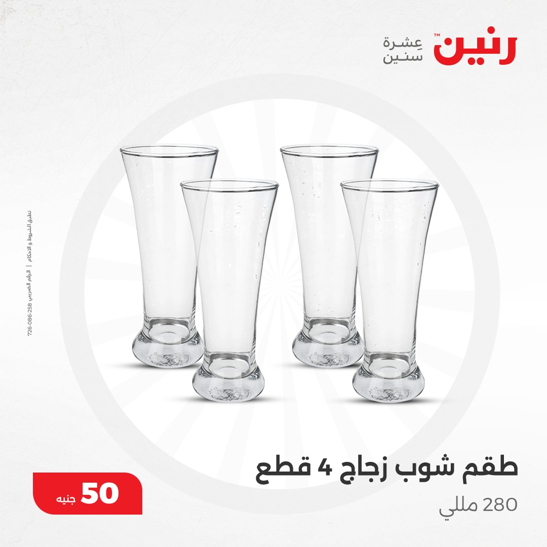 raneen offers from 11dec to 11dec 2024 عروض رنين من 11 ديسمبر حتى 11 ديسمبر 2024 صفحة رقم 1